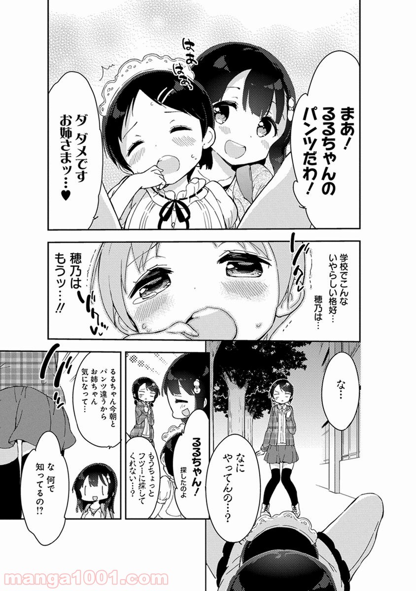 女子小学生はじめました P！ - 第36話 - Page 15