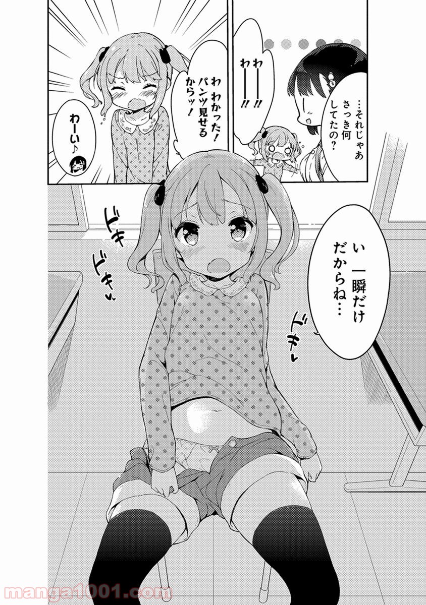 女子小学生はじめました P！ - 第36話 - Page 8