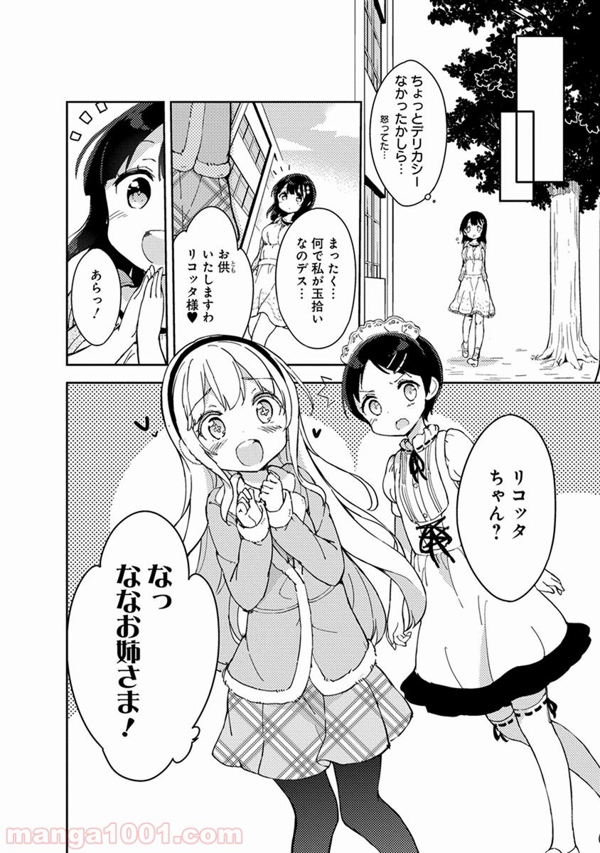 女子小学生はじめました P！ - 第36話 - Page 10