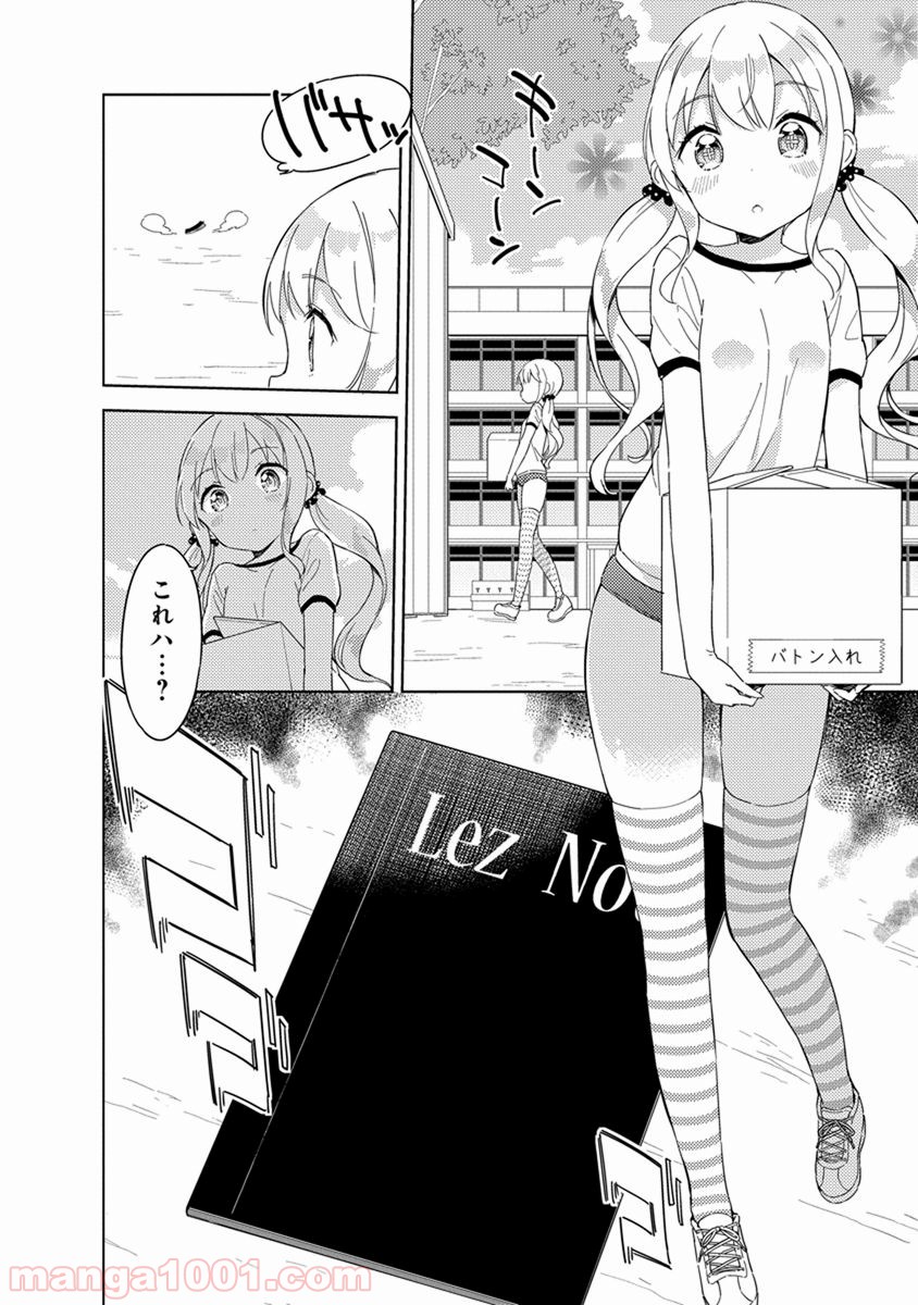 女子小学生はじめました P！ - 第39話 - Page 2