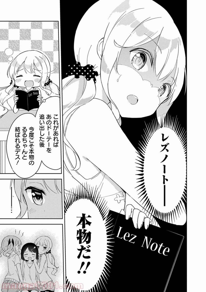 女子小学生はじめました P！ - 第39話 - Page 11