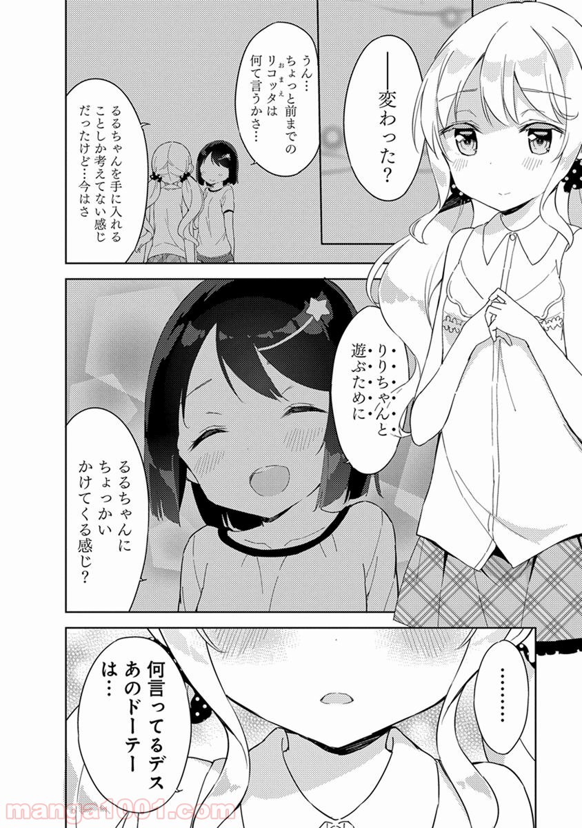 女子小学生はじめました P！ - 第39話 - Page 12