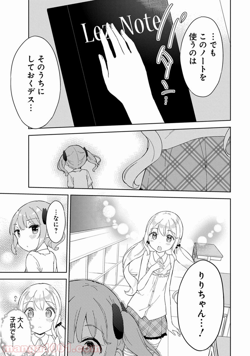 女子小学生はじめました P！ - 第39話 - Page 13