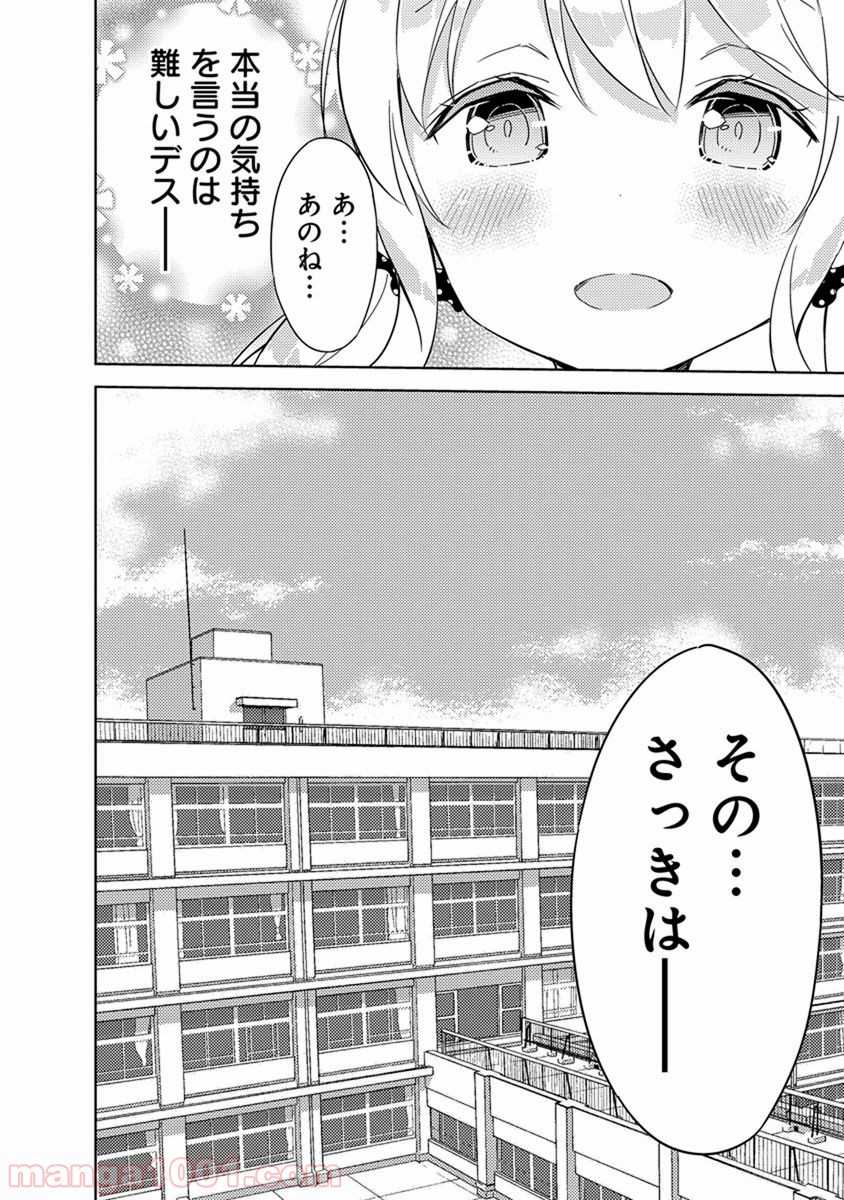 女子小学生はじめました P！ - 第39話 - Page 14