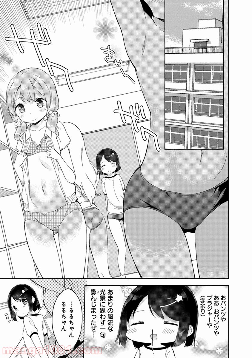 女子小学生はじめました P！ - 第39話 - Page 3