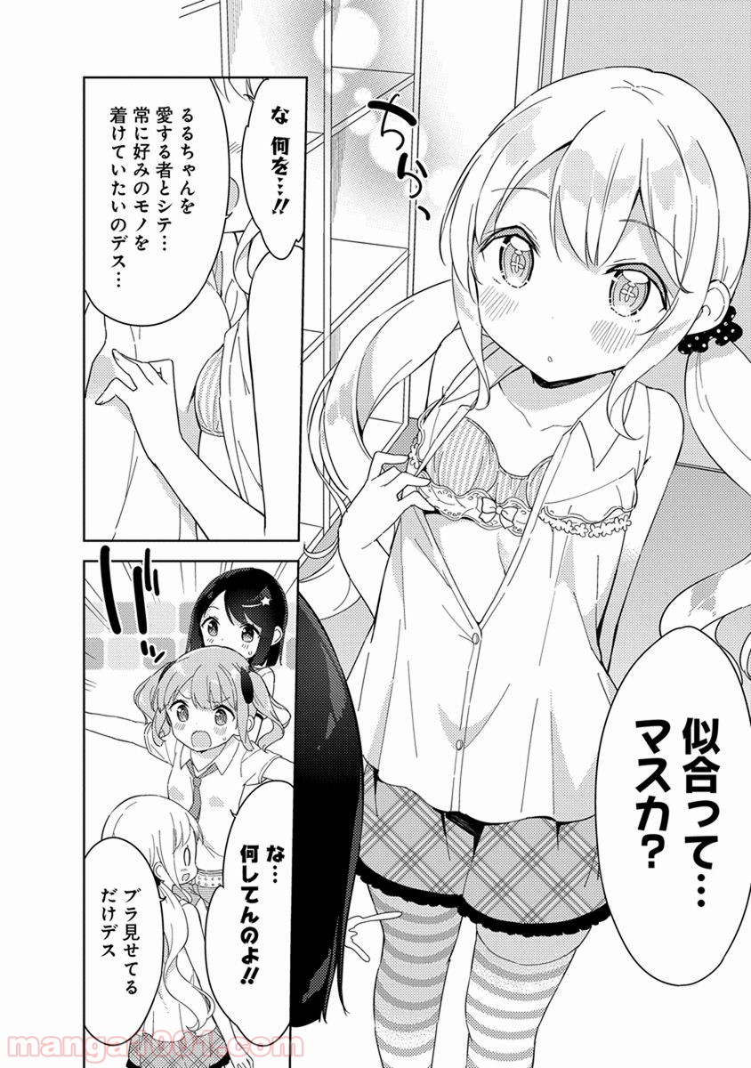 女子小学生はじめました P！ - 第39話 - Page 4