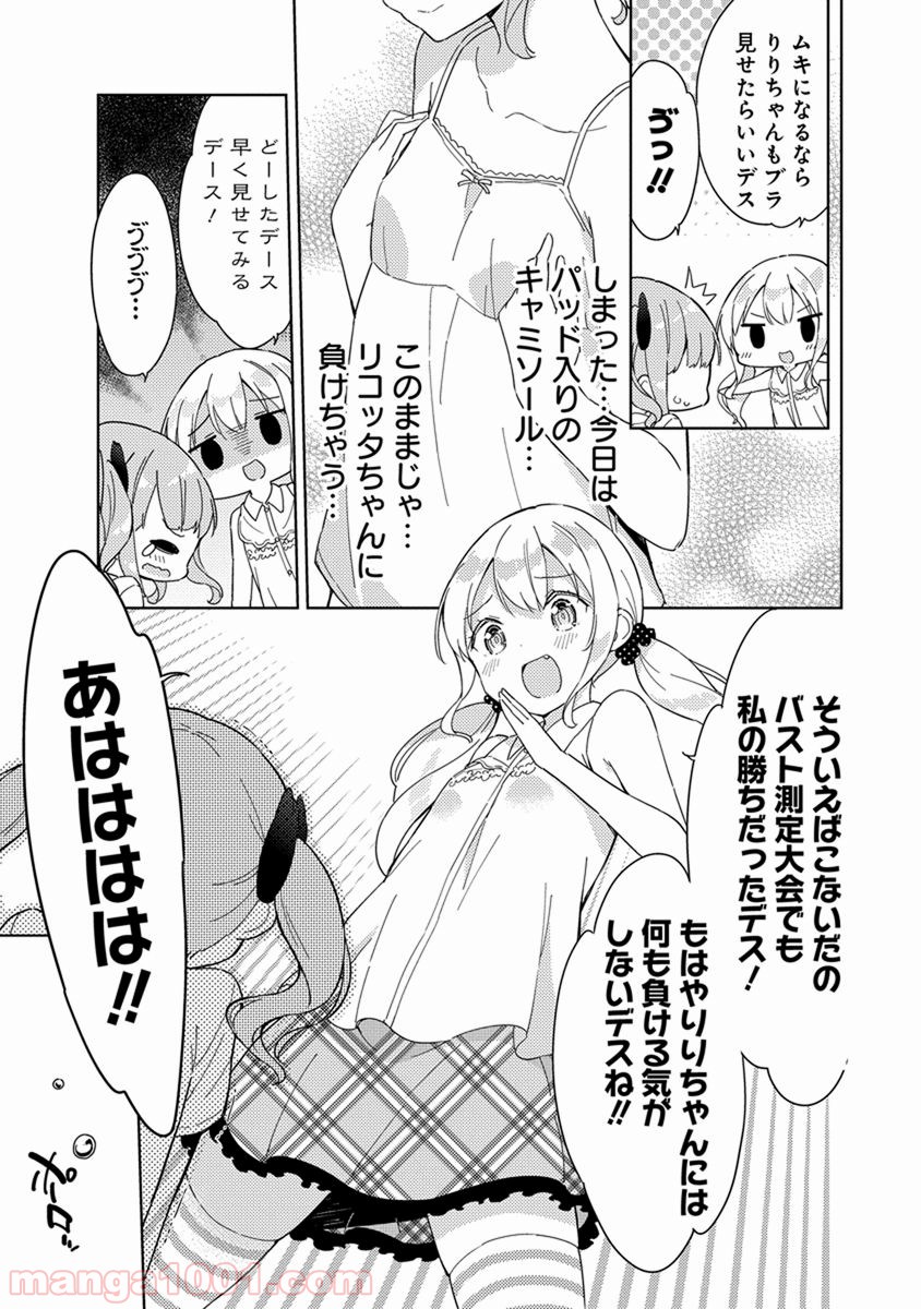 女子小学生はじめました P！ - 第39話 - Page 5