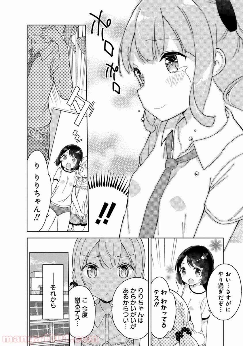 女子小学生はじめました P！ - 第39話 - Page 6