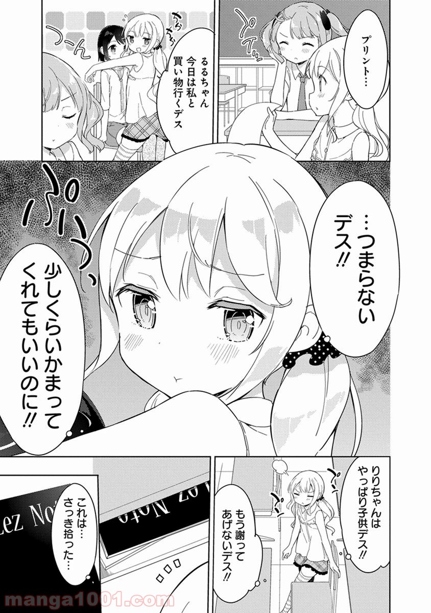 女子小学生はじめました P！ - 第39話 - Page 7