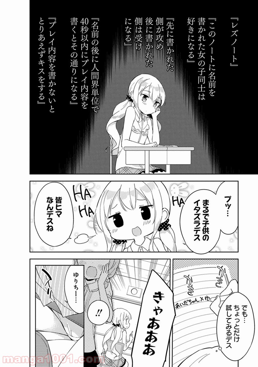 女子小学生はじめました P！ - 第39話 - Page 8