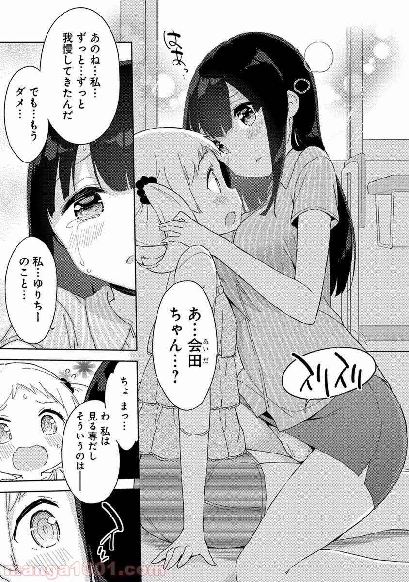 女子小学生はじめました P！ - 第39話 - Page 9