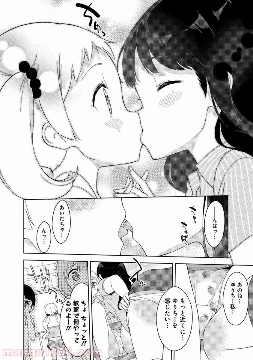 女子小学生はじめました P！ - 第39話 - Page 10