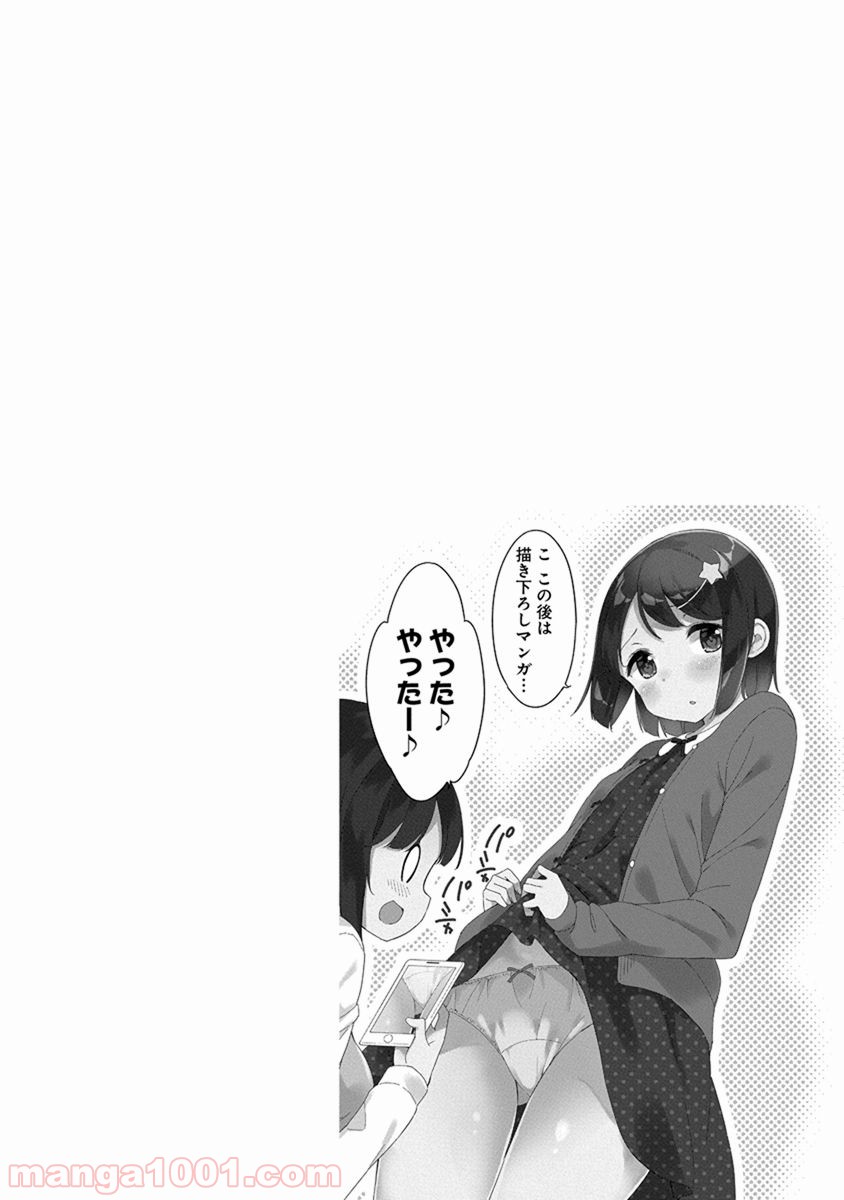女子小学生はじめました P！ 第39.5話 - Trang 1