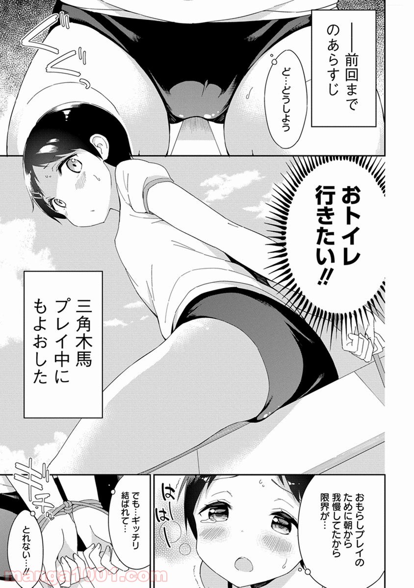 女子小学生はじめました P！ 第39.5話 - Trang 2