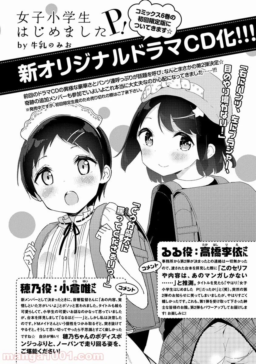 女子小学生はじめました P！ 第39.5話 - Trang 11