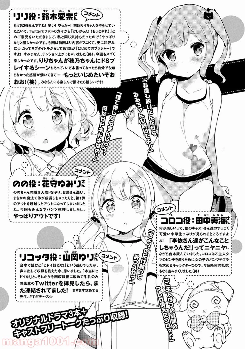 女子小学生はじめました P！ 第39.5話 - Trang 12