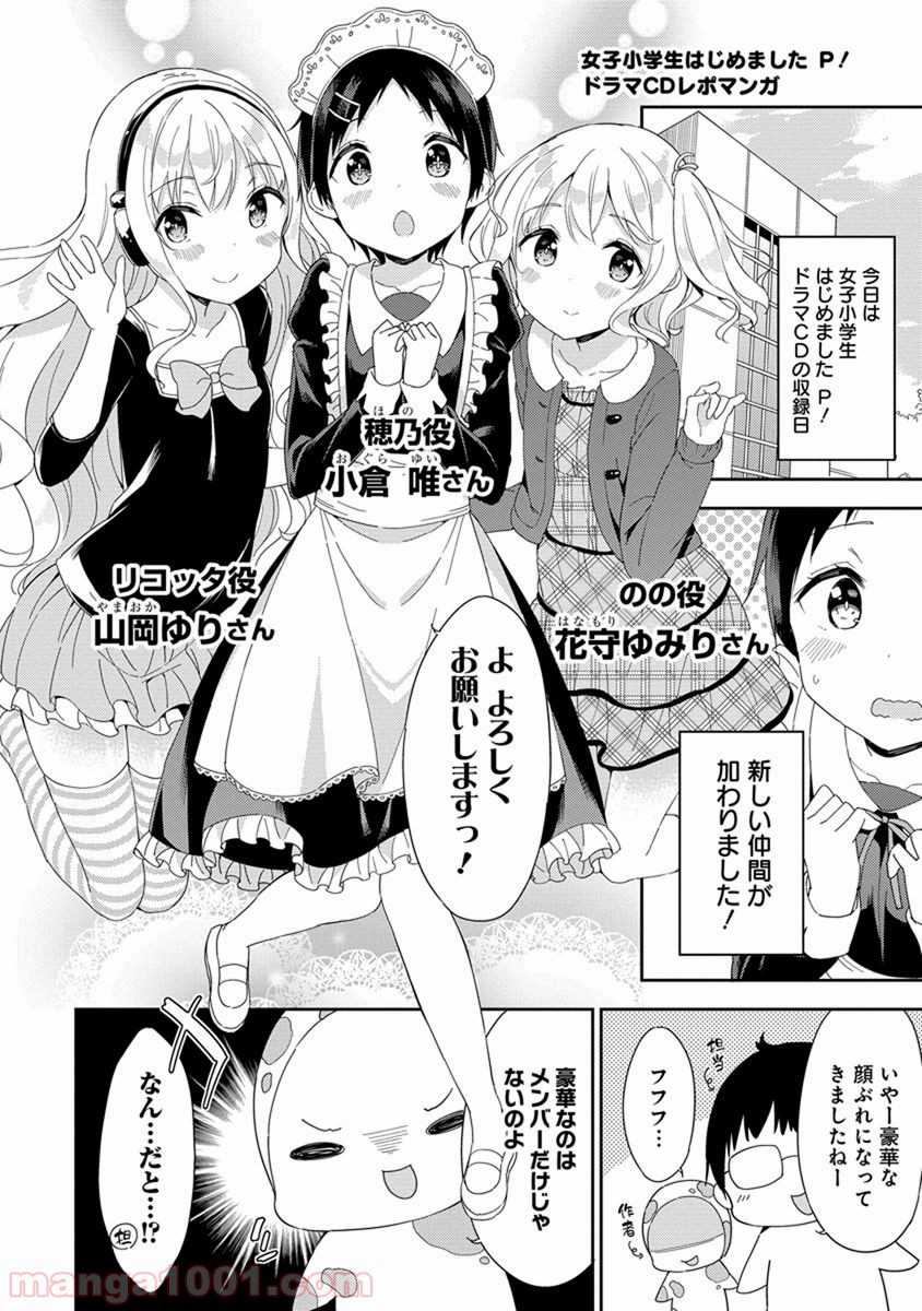 女子小学生はじめました P！ 第39.5話 - Trang 13