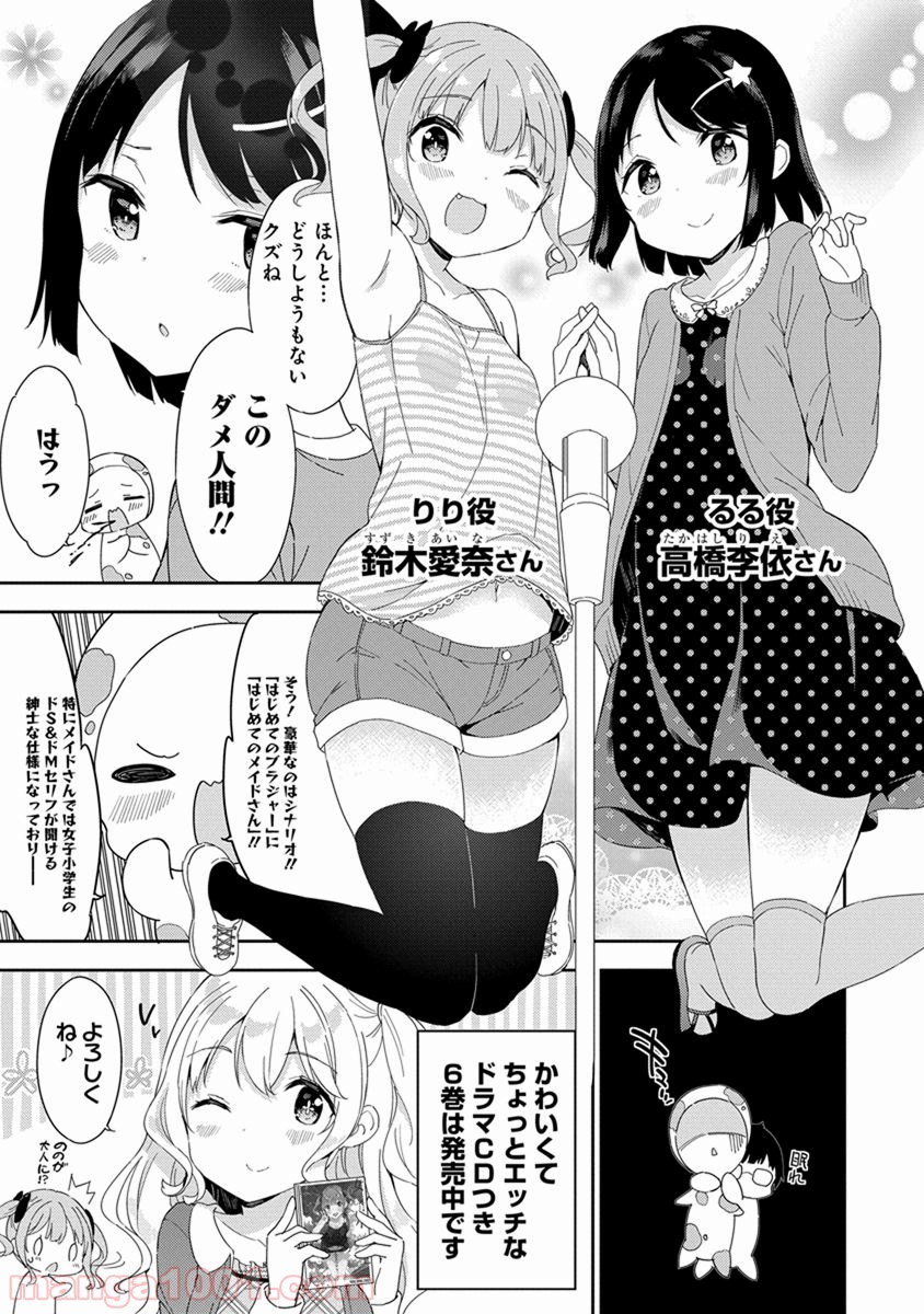 女子小学生はじめました P！ 第39.5話 - Trang 14