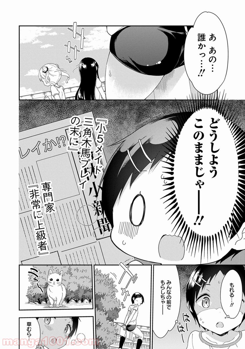 女子小学生はじめました P！ 第39.5話 - Trang 3