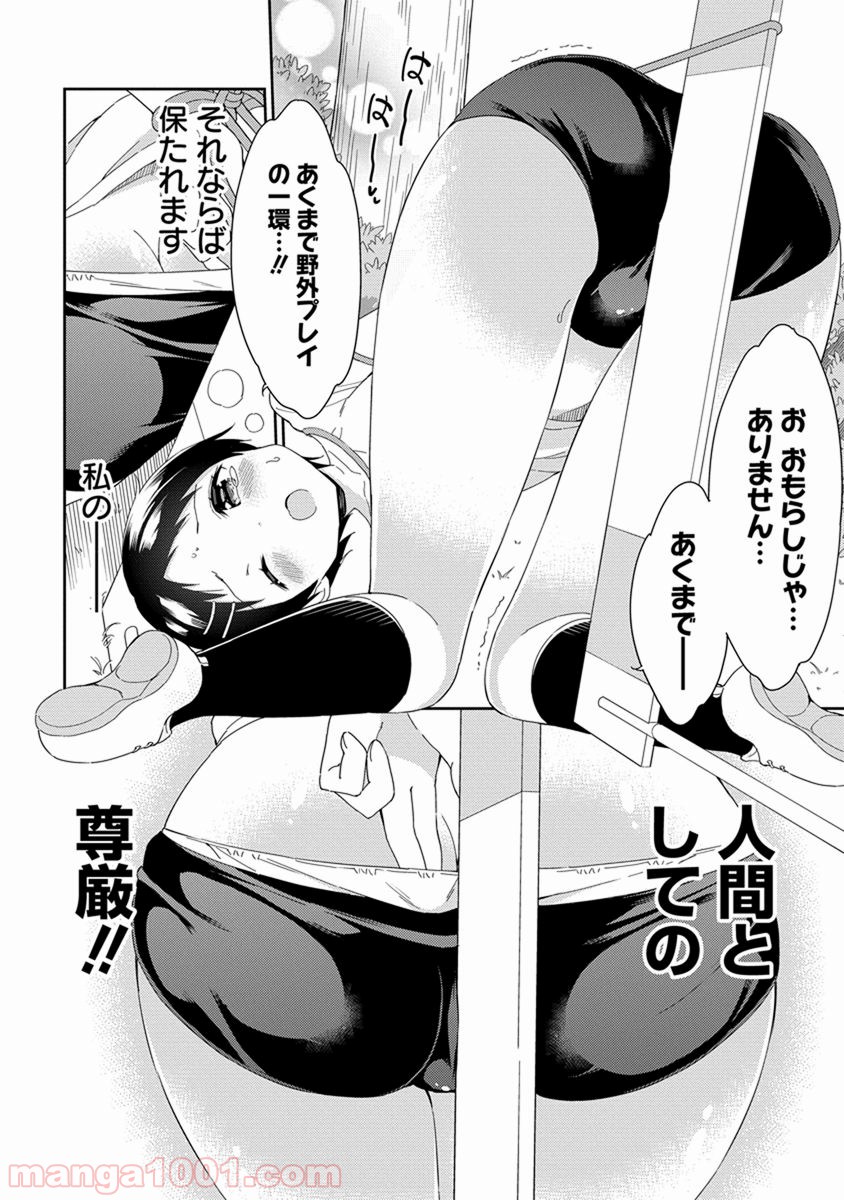 女子小学生はじめました P！ 第39.5話 - Trang 5