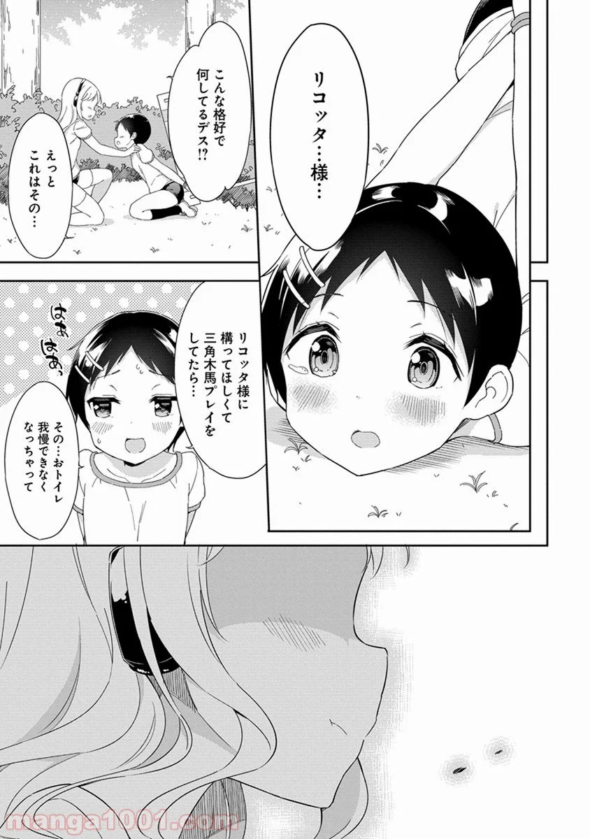 女子小学生はじめました P！ 第39.5話 - Trang 8