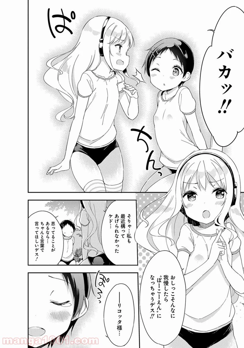 女子小学生はじめました P！ 第39.5話 - Trang 9