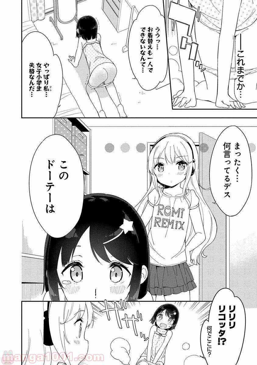 女子小学生はじめました P！ - 第40話 - Page 12