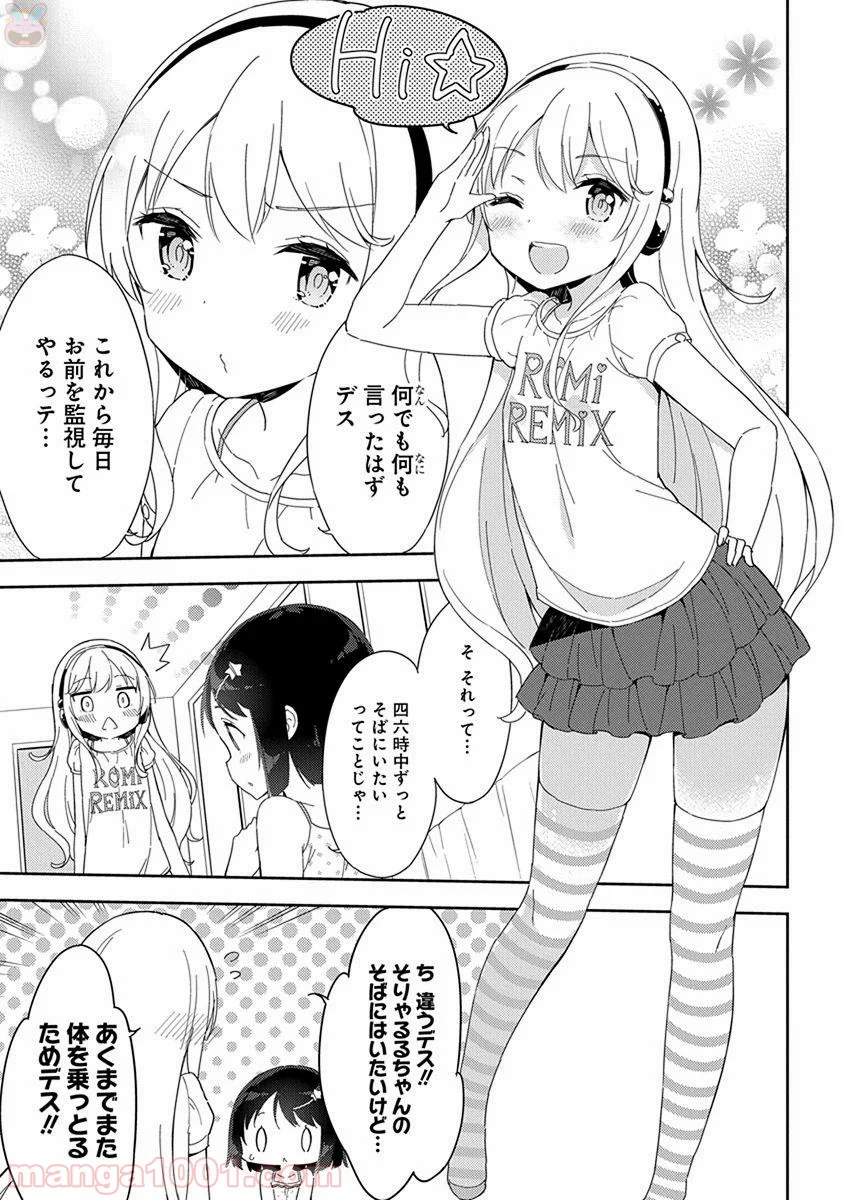 女子小学生はじめました P！ - 第40話 - Page 13