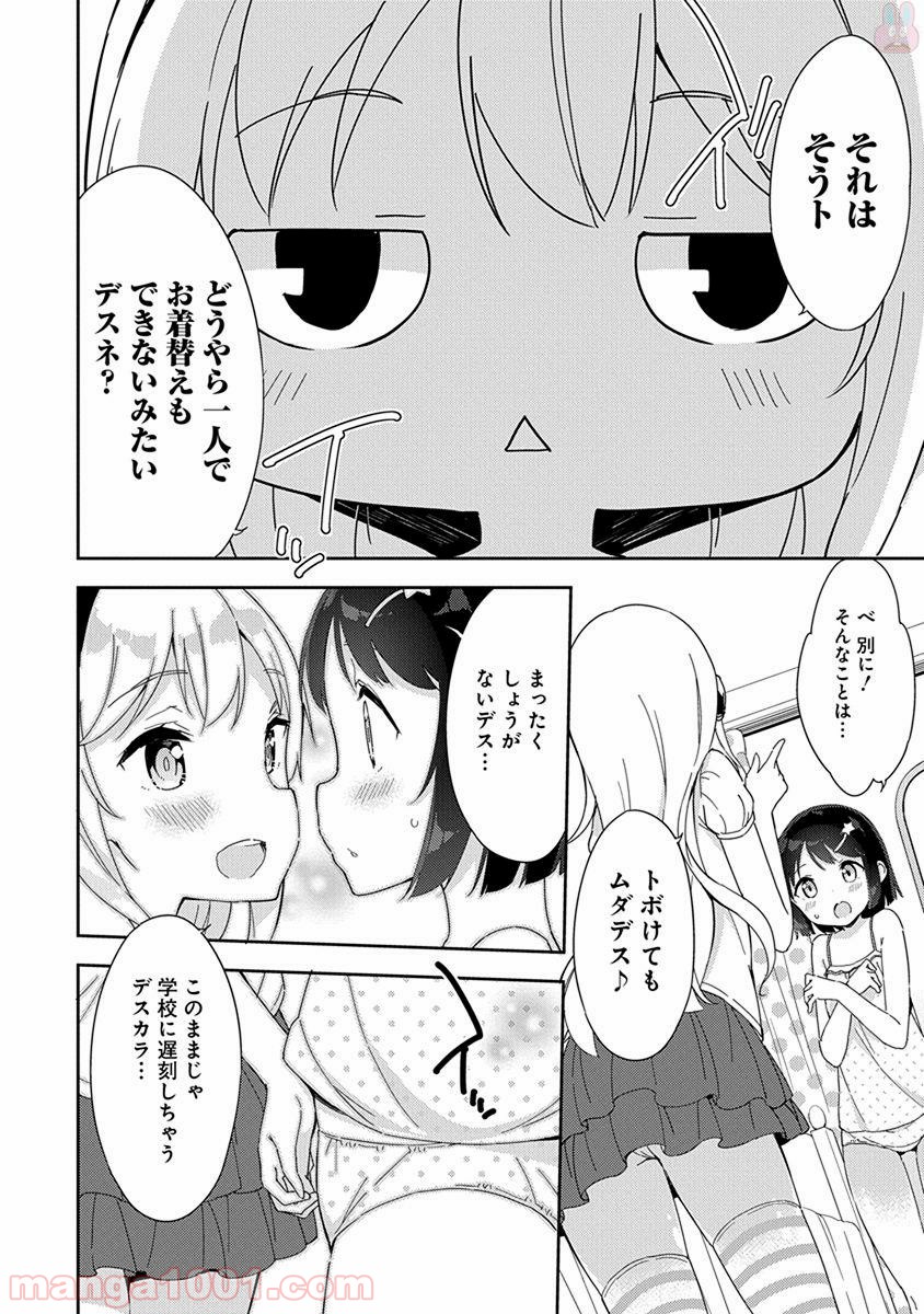 女子小学生はじめました P！ - 第40話 - Page 14