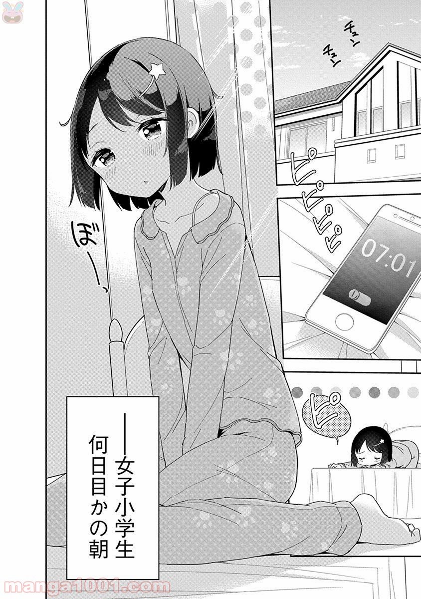 女子小学生はじめました P！ - 第40話 - Page 4