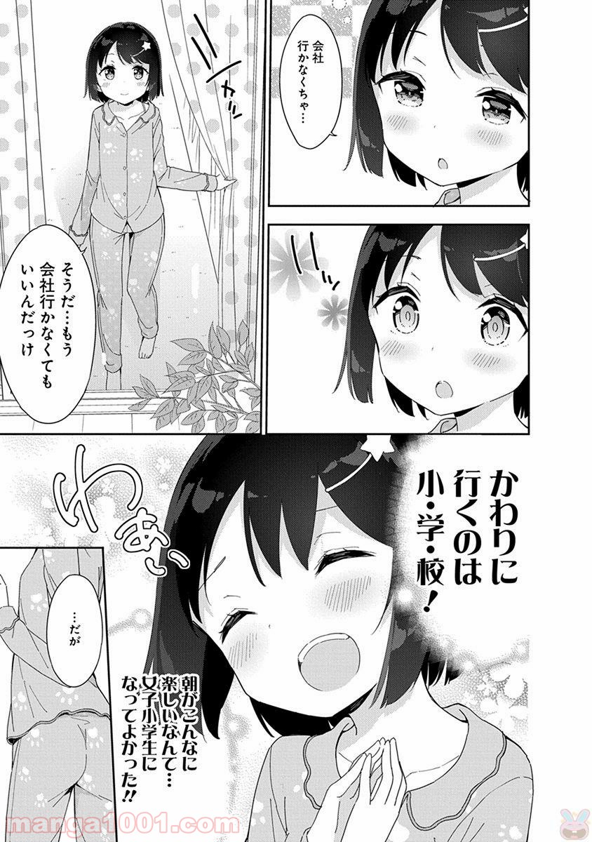 女子小学生はじめました P！ - 第40話 - Page 5