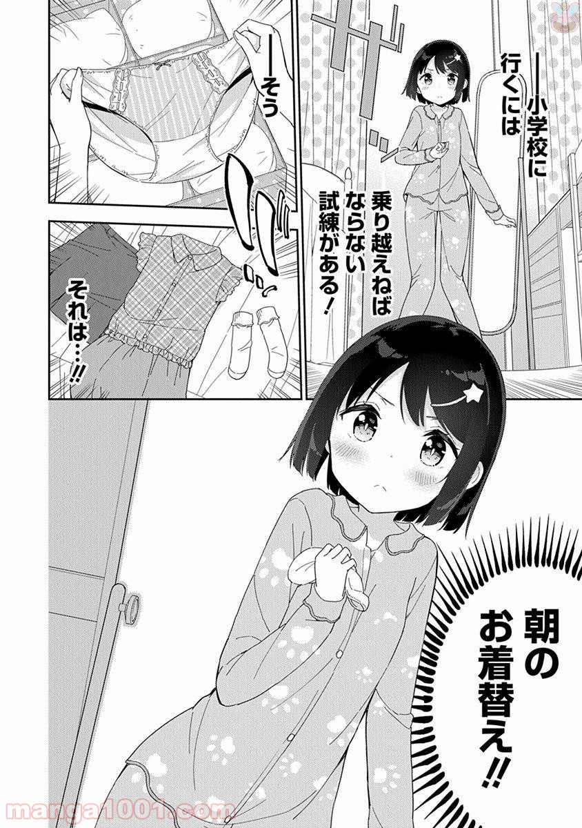 女子小学生はじめました P！ - 第40話 - Page 6