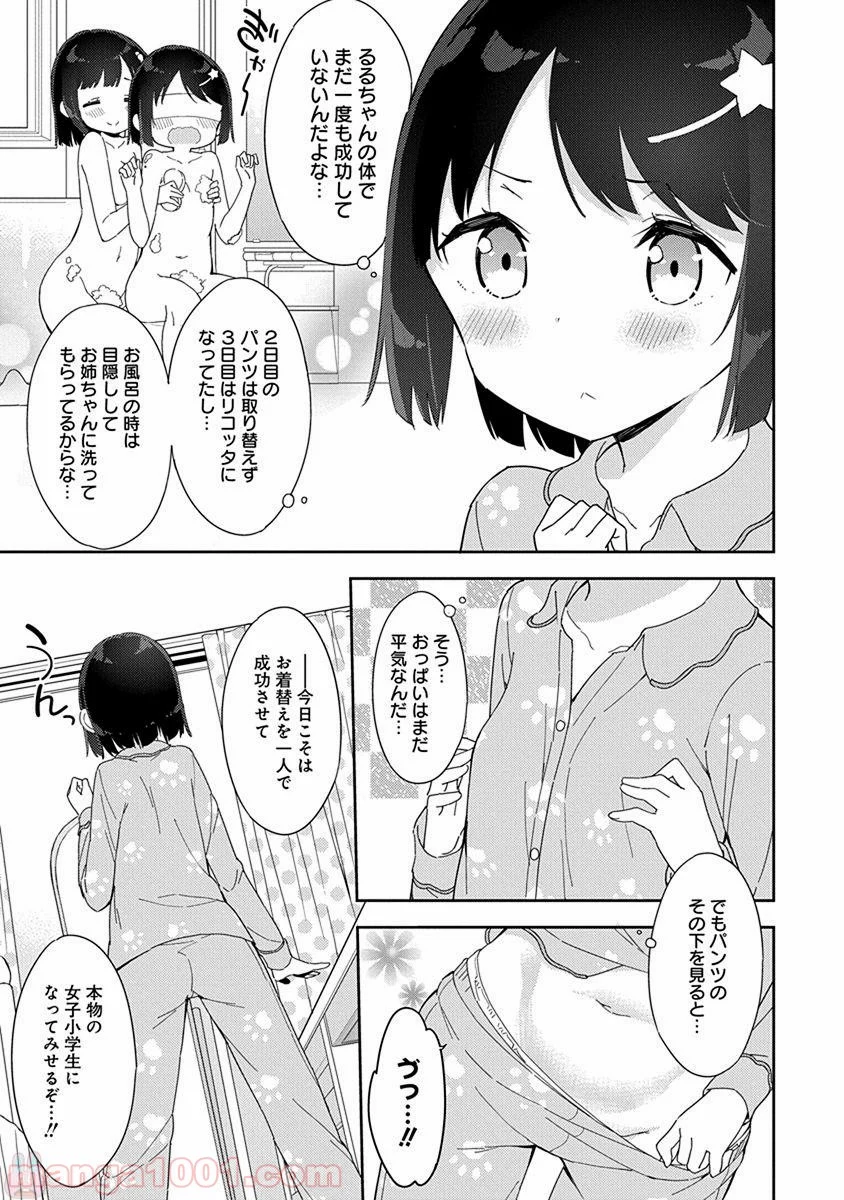 女子小学生はじめました P！ - 第40話 - Page 7