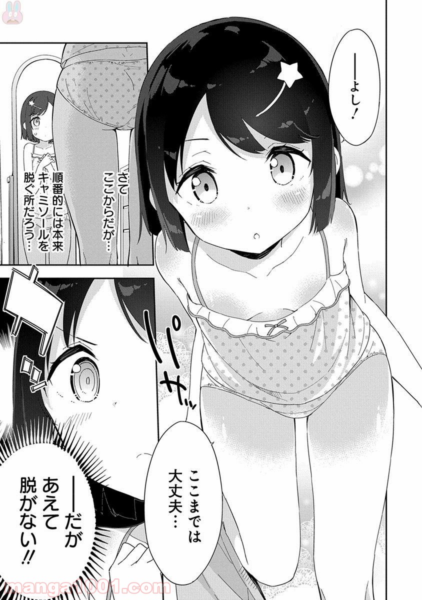 女子小学生はじめました P！ - 第40話 - Page 9