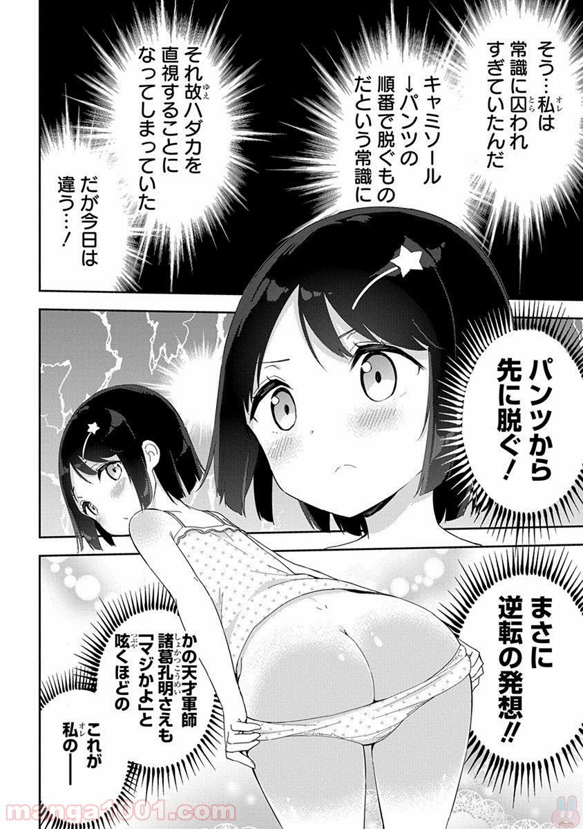 女子小学生はじめました P！ - 第40話 - Page 10