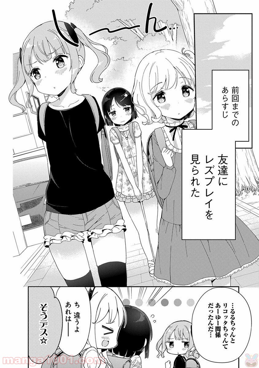 女子小学生はじめました P！ - 第42話 - Page 2