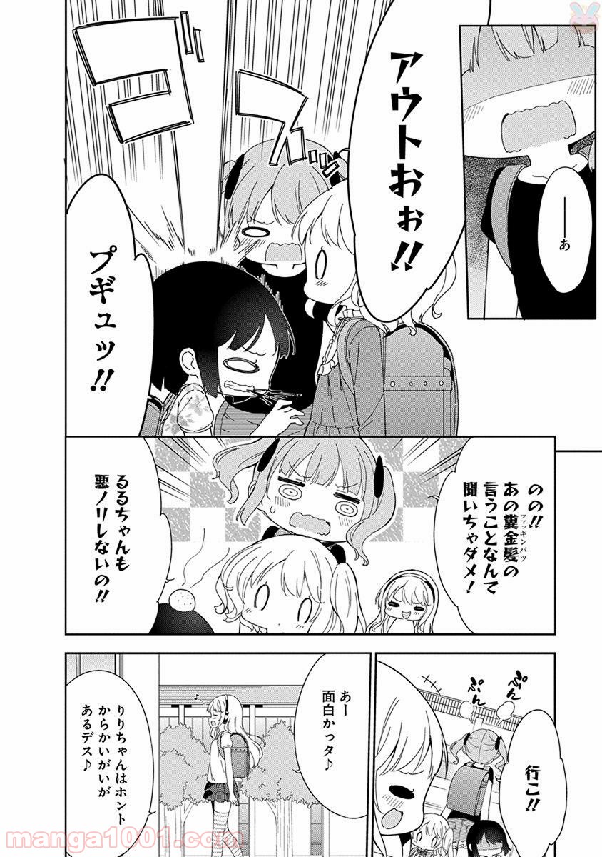 女子小学生はじめました P！ - 第42話 - Page 12