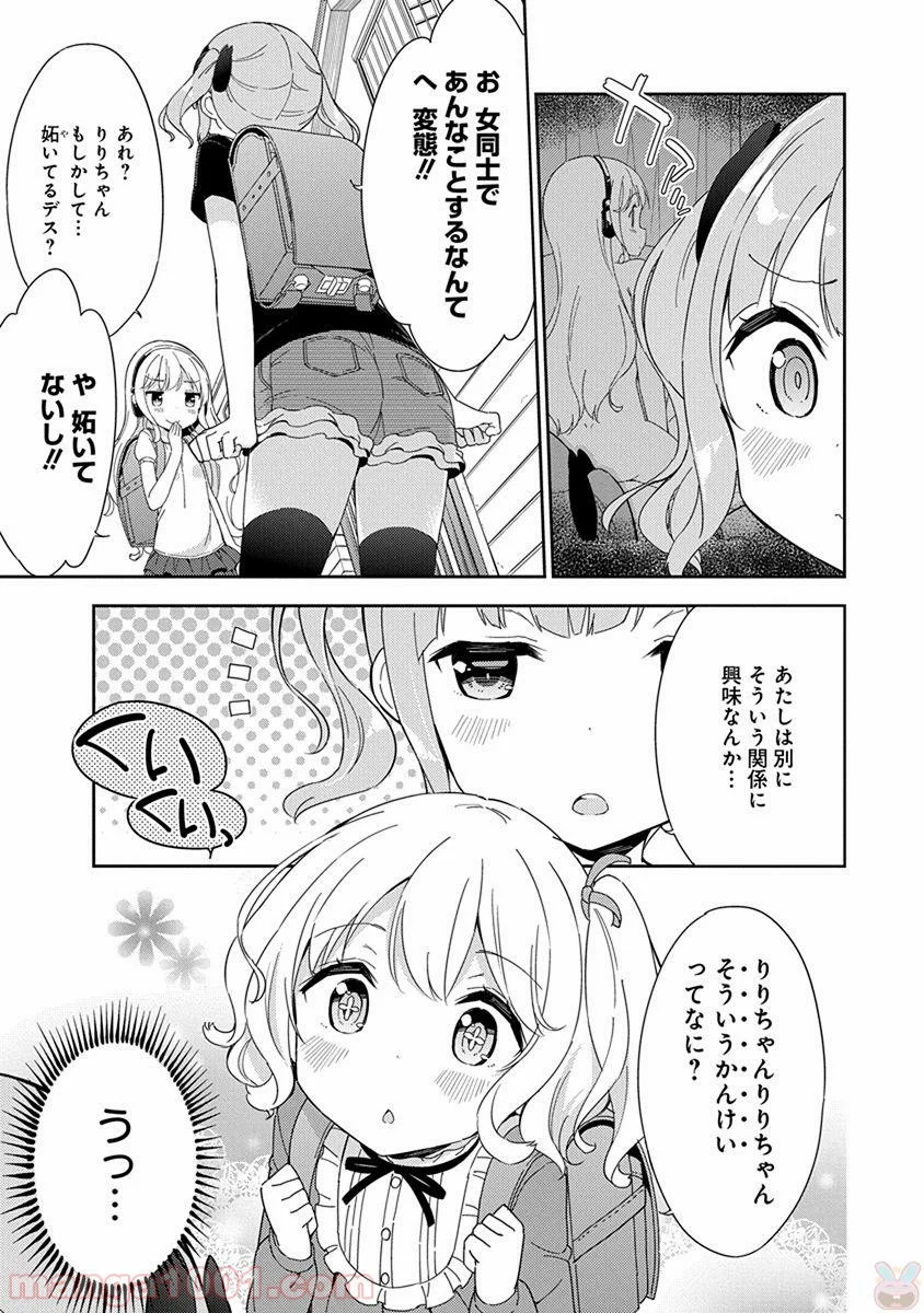 女子小学生はじめました P！ - 第42話 - Page 3