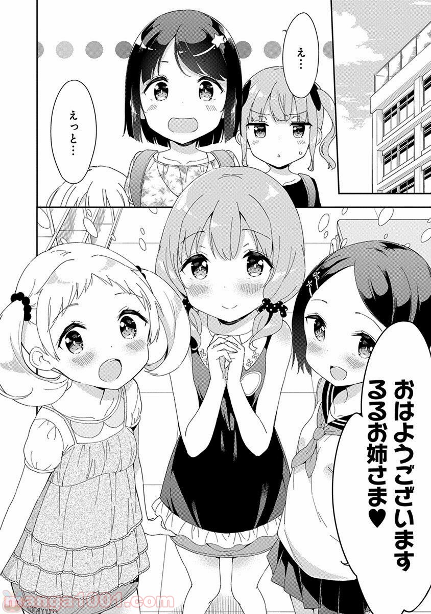 女子小学生はじめました P！ - 第43話 - Page 2