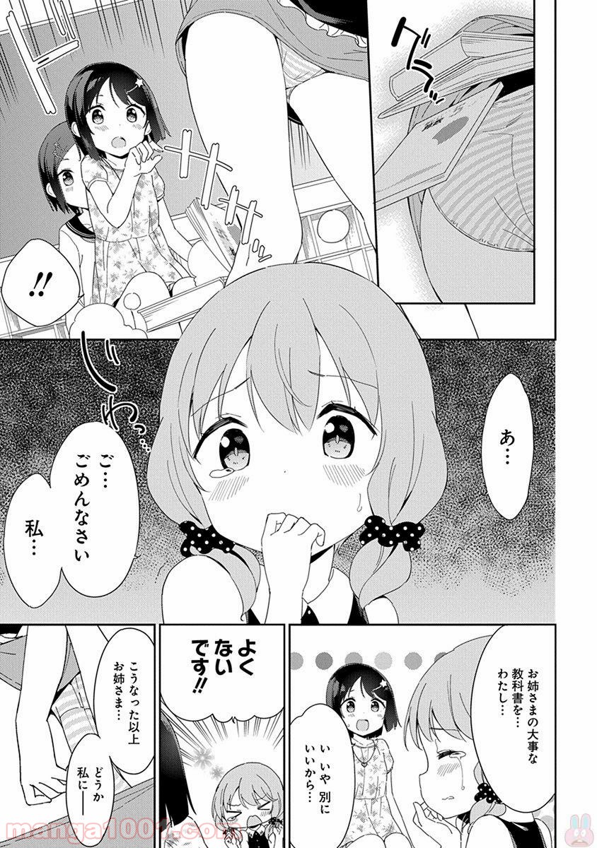 女子小学生はじめました P！ - 第43話 - Page 11