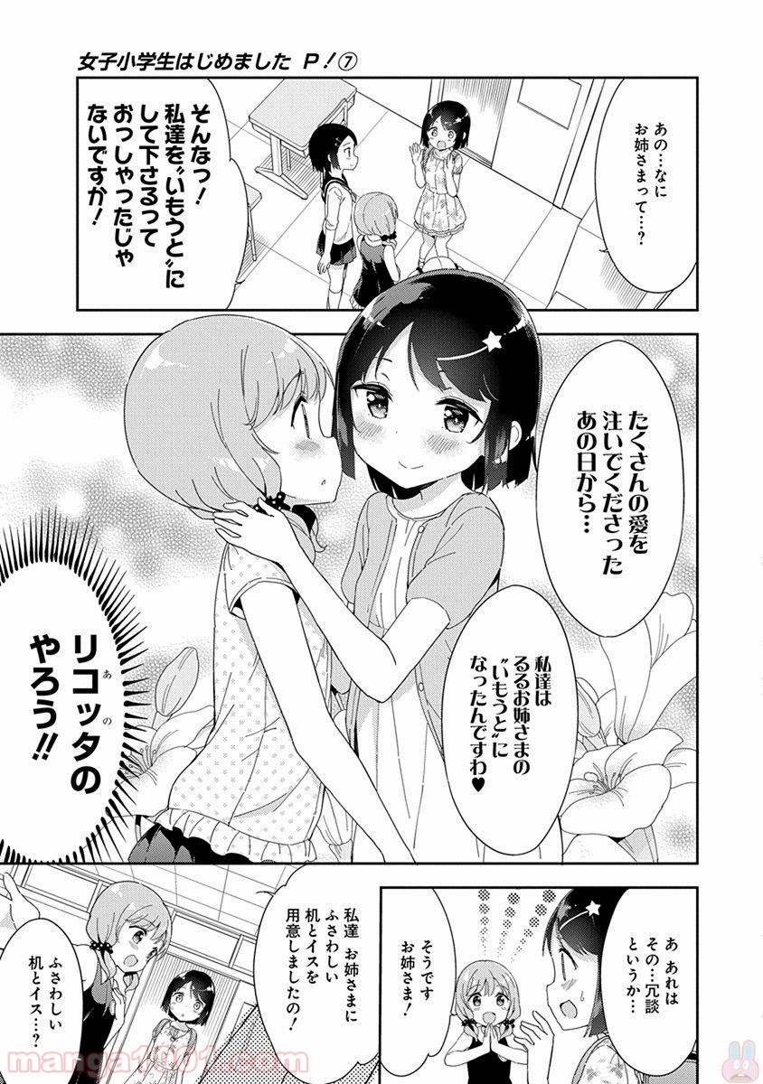 女子小学生はじめました P！ - 第43話 - Page 3