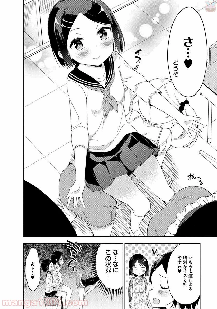 女子小学生はじめました P！ - 第43話 - Page 4