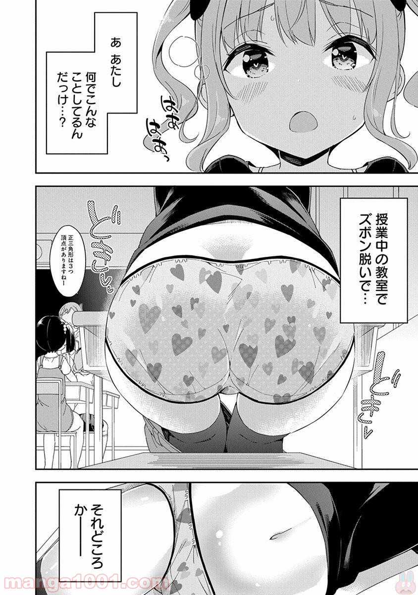 女子小学生はじめました P！ - 第44話 - Page 2