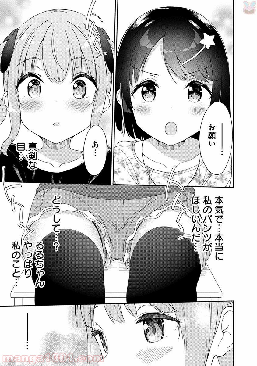 女子小学生はじめました P！ - 第44話 - Page 11