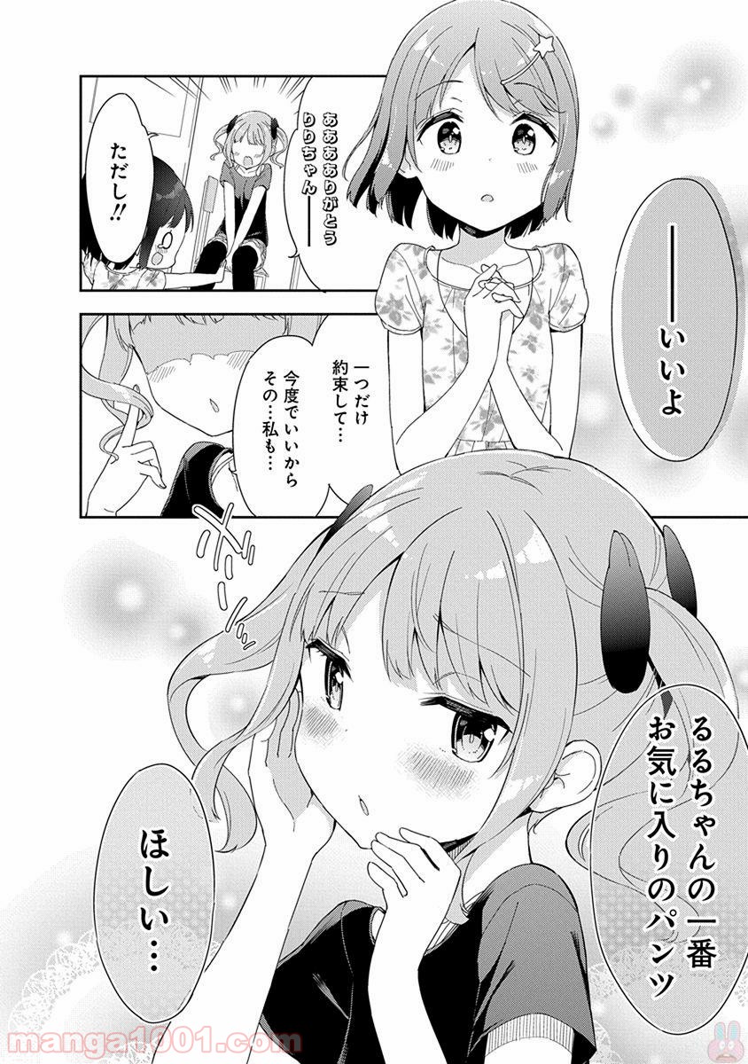 女子小学生はじめました P！ - 第44話 - Page 12