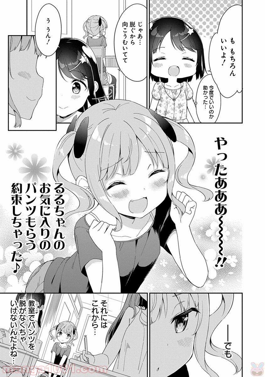 女子小学生はじめました P！ - 第44話 - Page 13