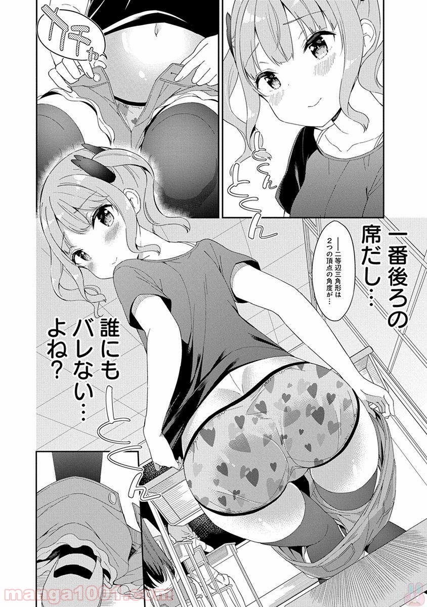 女子小学生はじめました P！ - 第44話 - Page 14