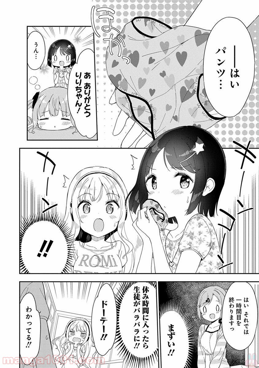 女子小学生はじめました P！ - 第44話 - Page 18