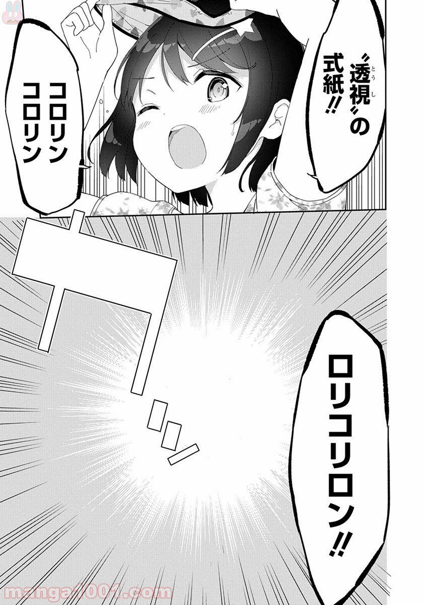 女子小学生はじめました P！ - 第44話 - Page 19