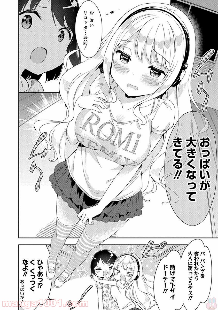 女子小学生はじめました P！ - 第44話 - Page 4